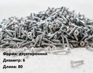 Шуруп двусторонний 6х80